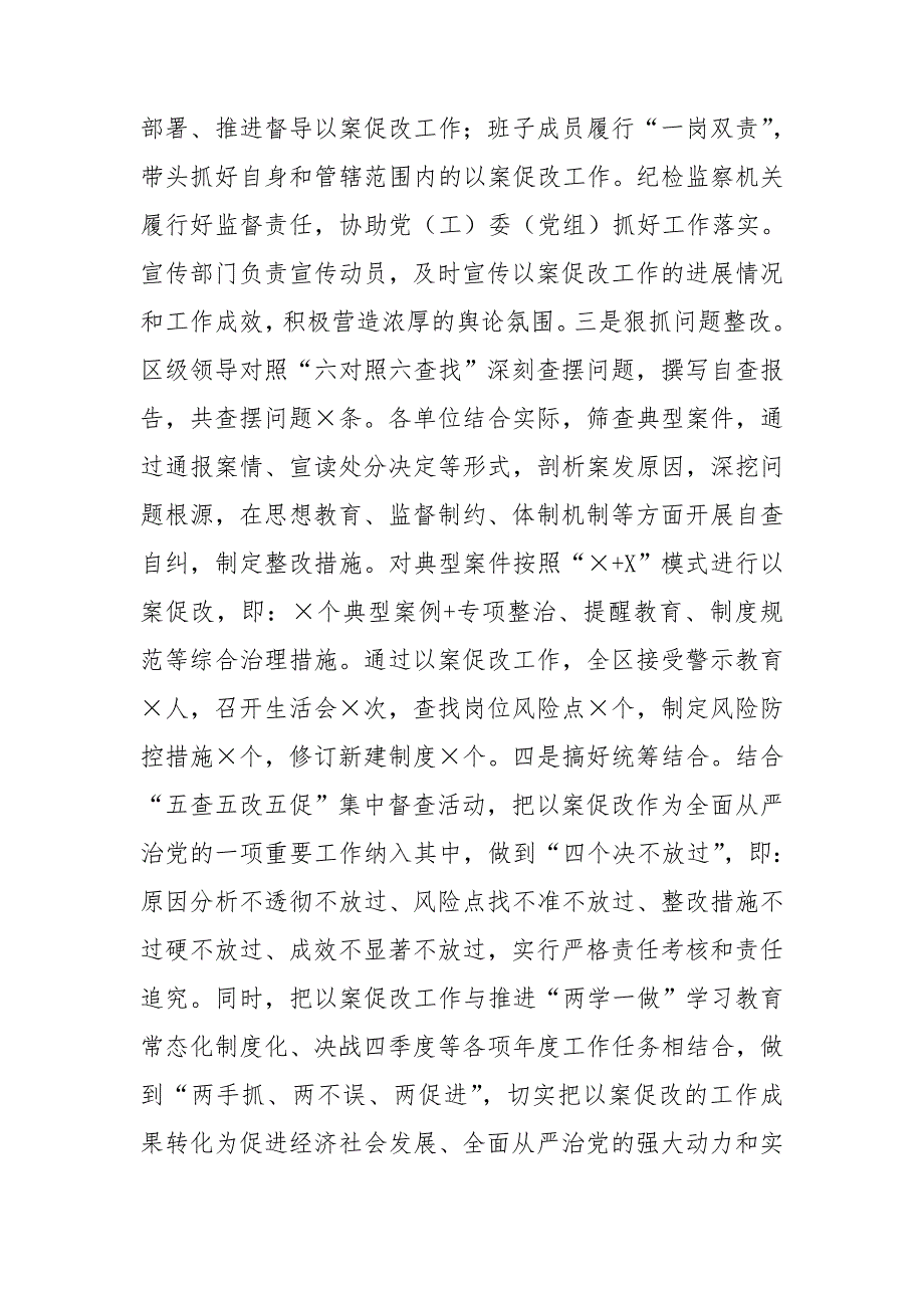 2020年区委履行全面从严治党主体责任情况报告.doc_第3页