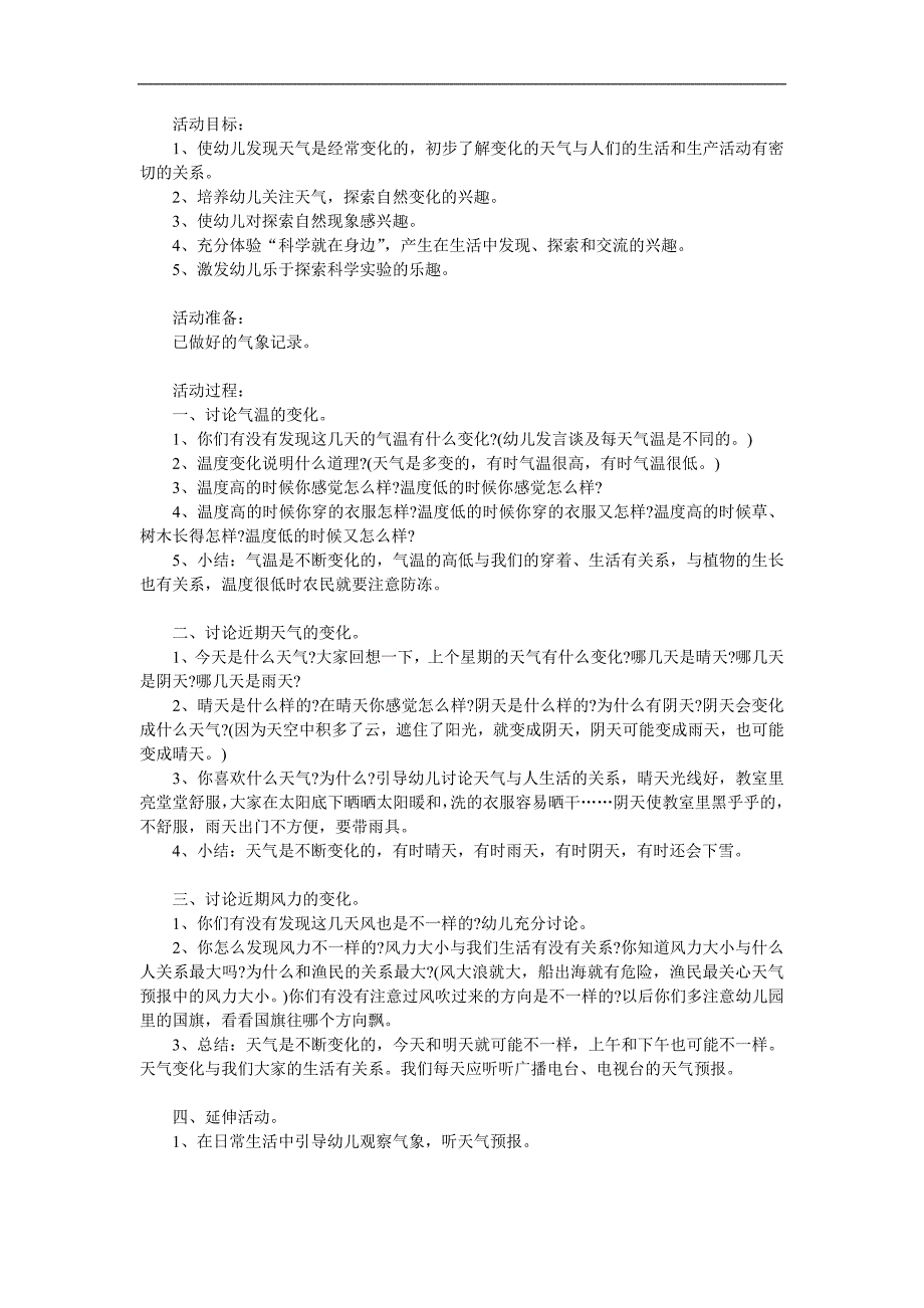 大班科学活动《多变的天气》PPT课件教案参考教案.docx_第1页