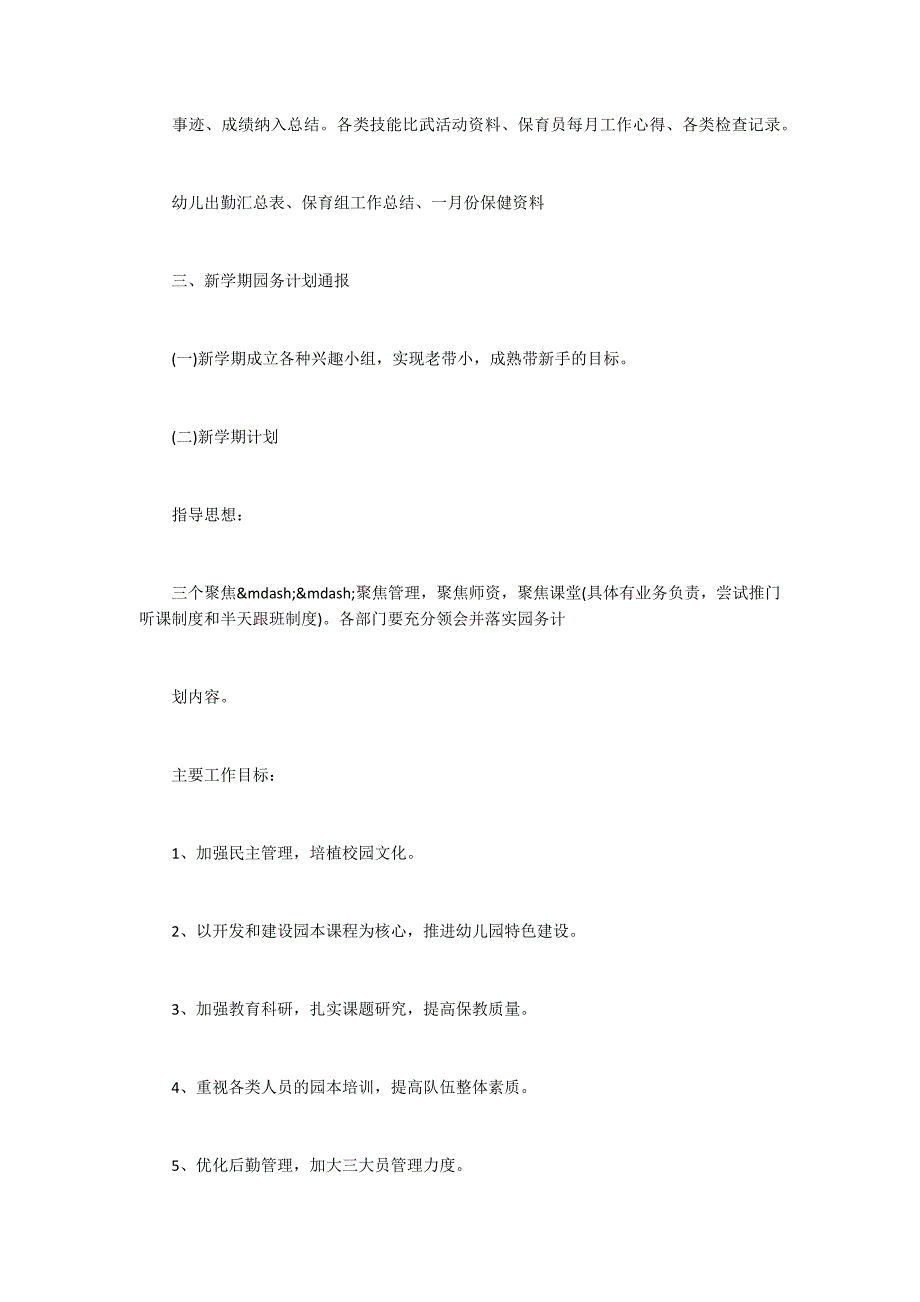 2017关于幼儿园园务委员会会议记录范文.docx_第2页