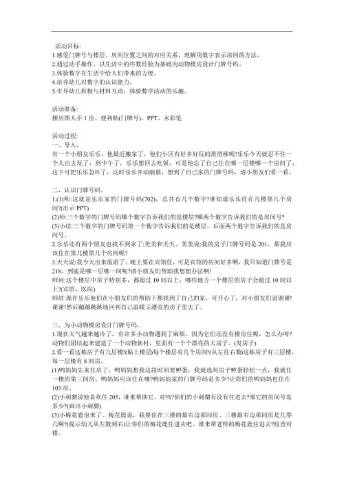大班数学活动《送信(认识门牌号)》PPT课件教案参考教案.docx