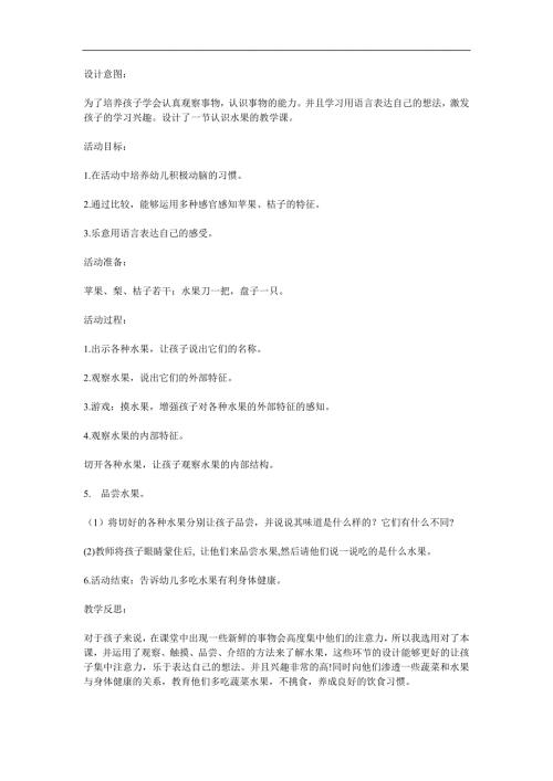中班科学《认识水果》PPT课件教案参考教案.docx