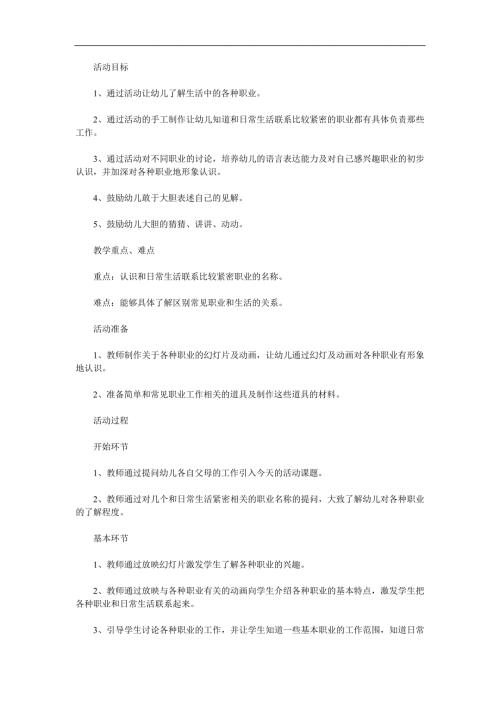 大班绘画《未来的我》PPT课件教案参考教案.docx