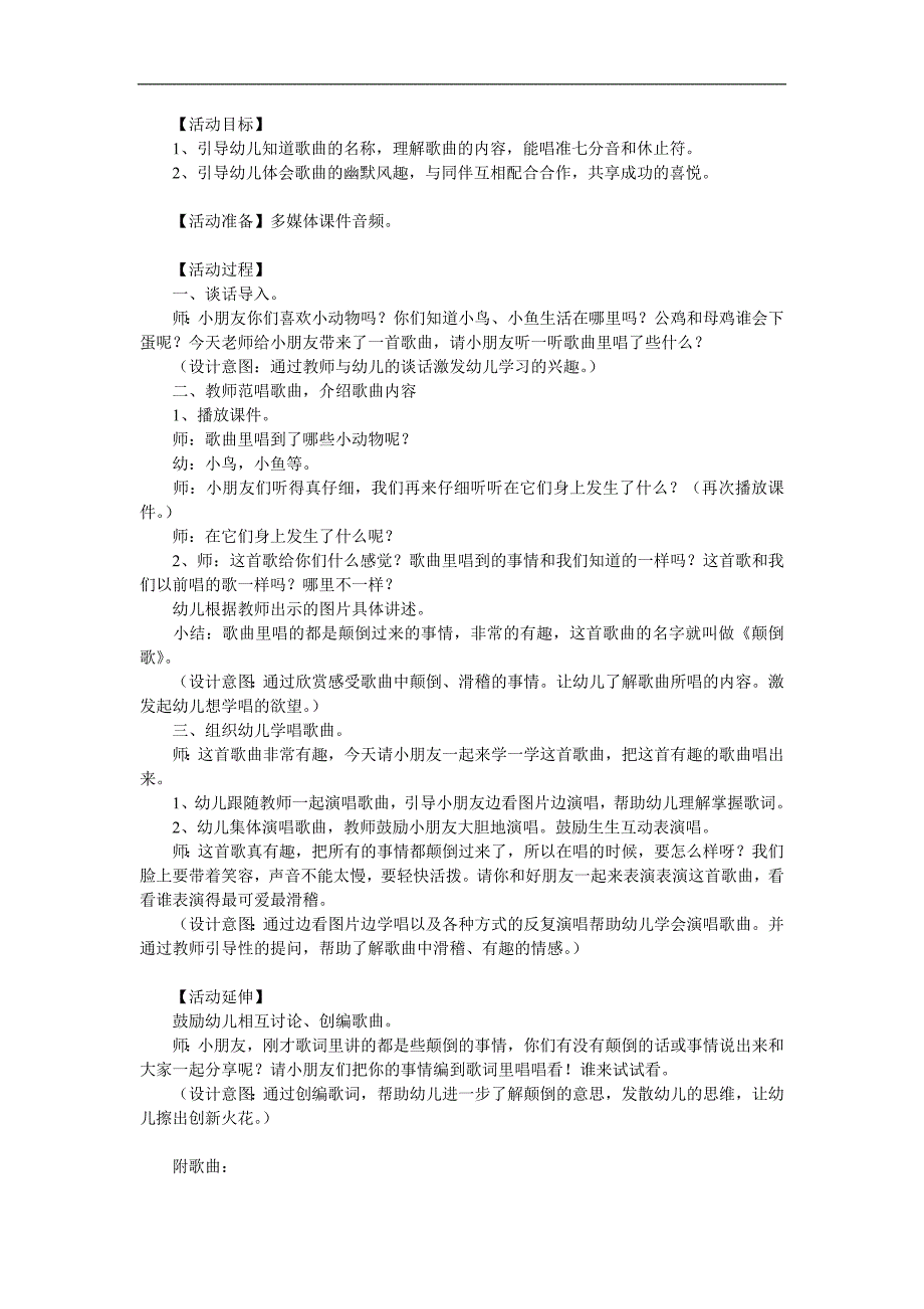 大班音乐《颠倒歌》PPT课件教案歌曲参考教案.docx_第1页