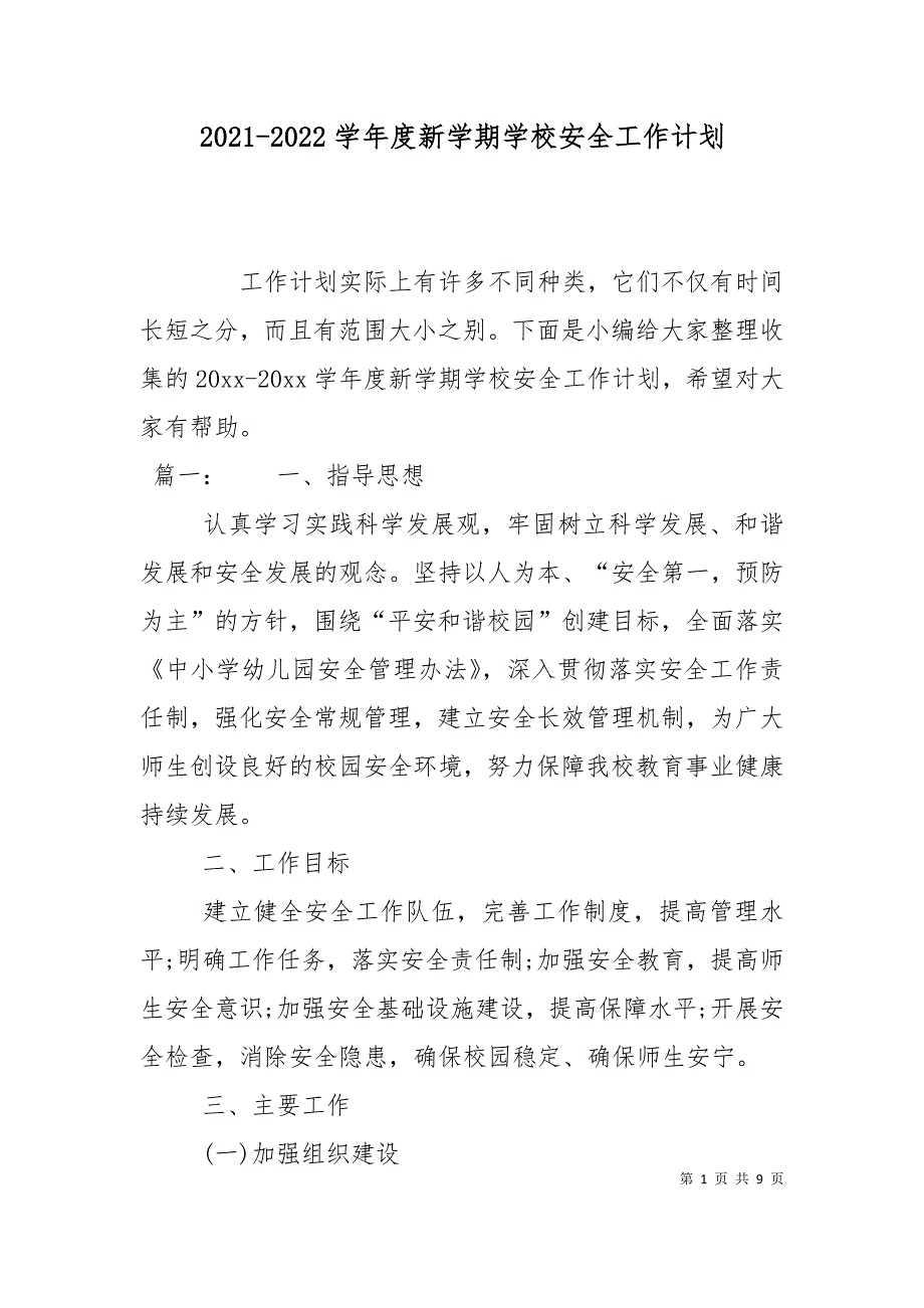 2021-2022学年度新学期学校安全工作计划.doc_第1页