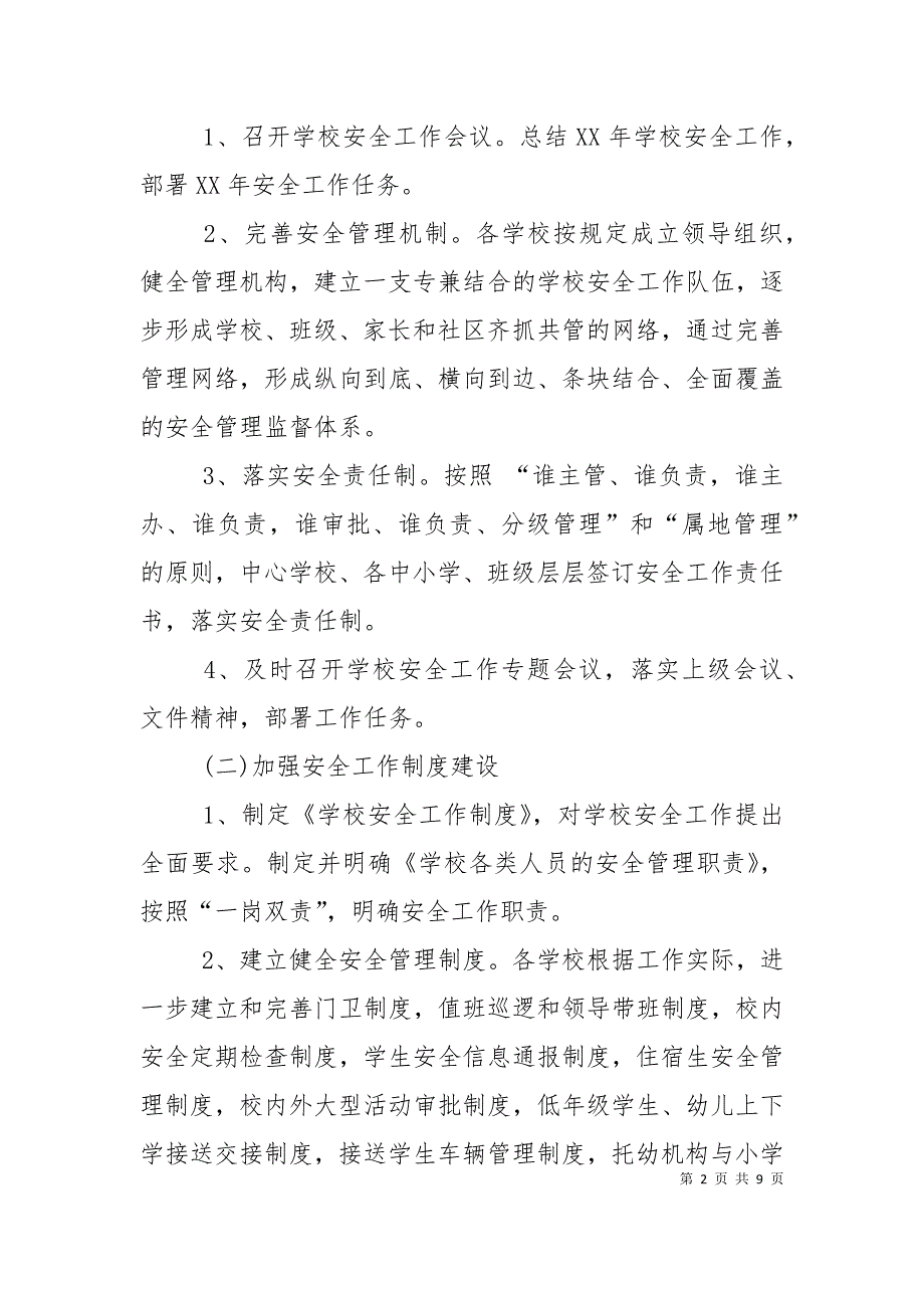 2021-2022学年度新学期学校安全工作计划.doc_第2页
