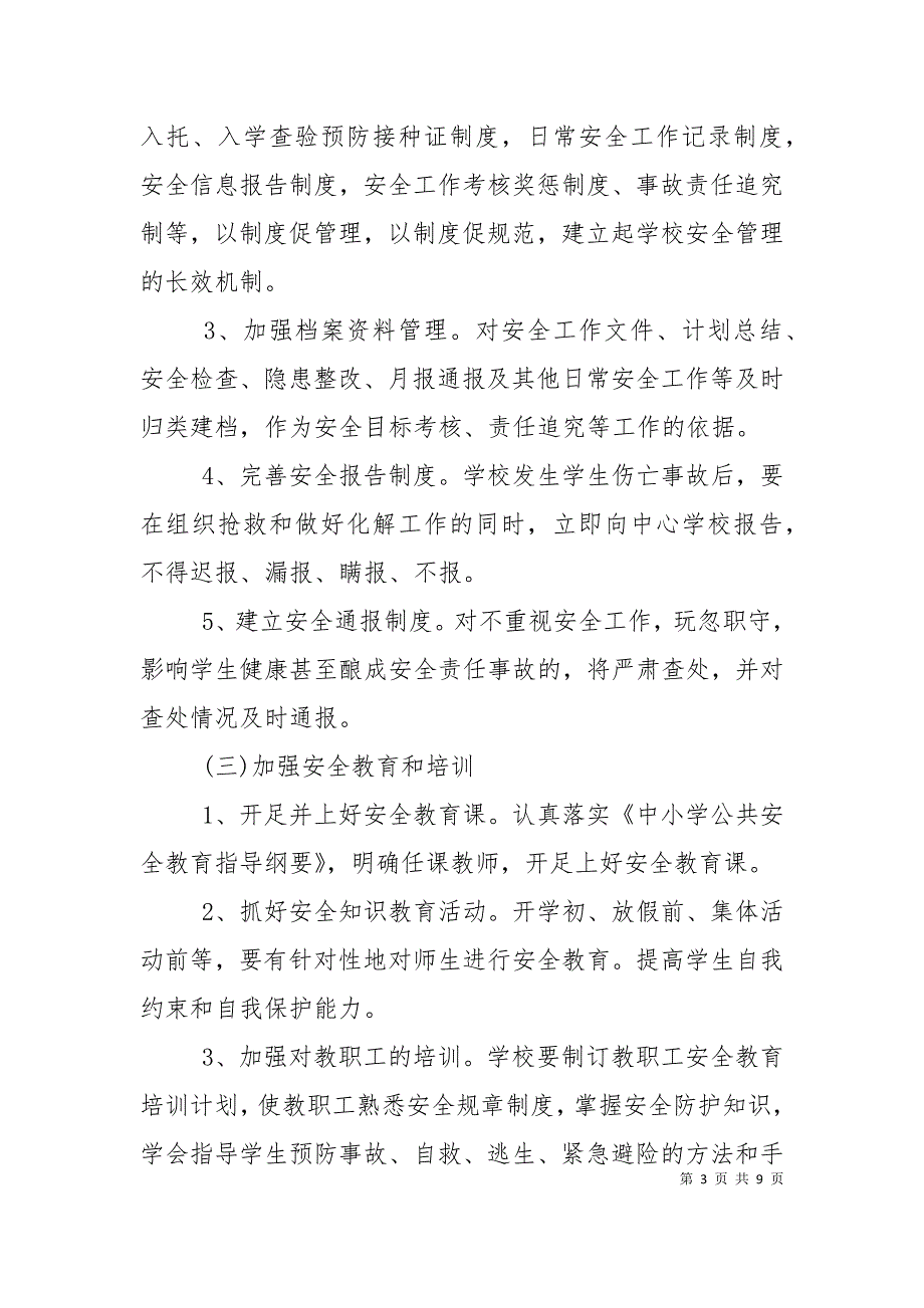 2021-2022学年度新学期学校安全工作计划.doc_第3页