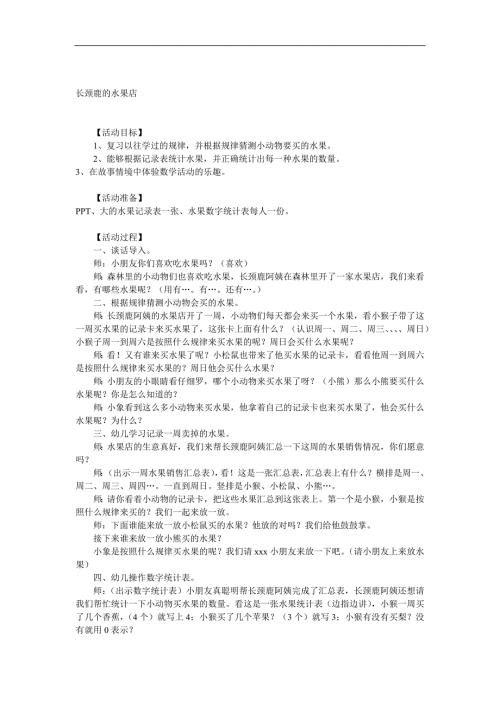 大班数学《长颈鹿的水果店》PPT课件教案参考教案.docx