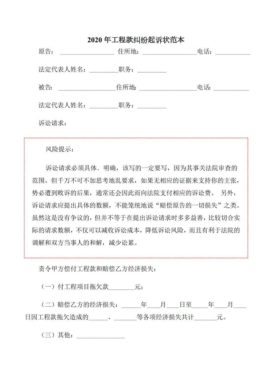 2020年工程款纠纷起诉状范本.doc_第2页