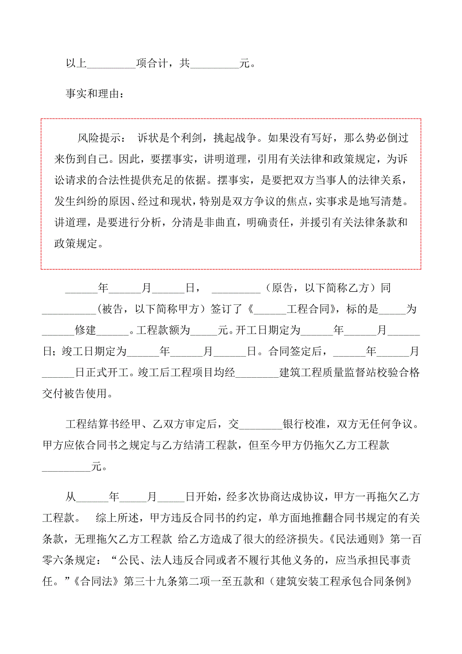 2020年工程款纠纷起诉状范本.doc_第3页