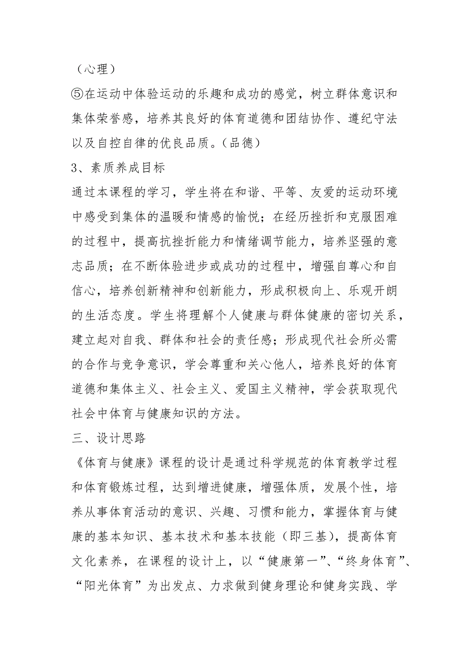 2021大学生体育与健康课程标准.docx_第3页
