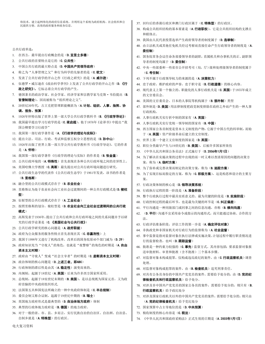 2018年电大公共行政学复习小抄资料.doc_第3页