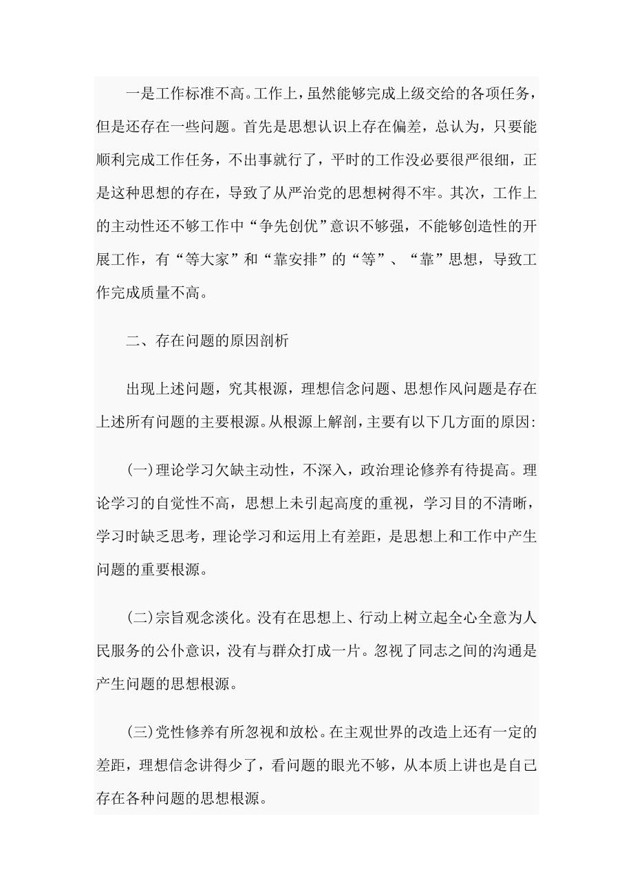 2020以案促改专题民主组织生活会个人发言材料.docx_第2页
