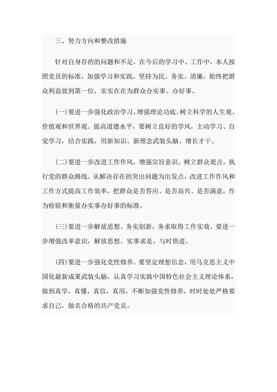 2020以案促改专题民主组织生活会个人发言材料.docx_第3页