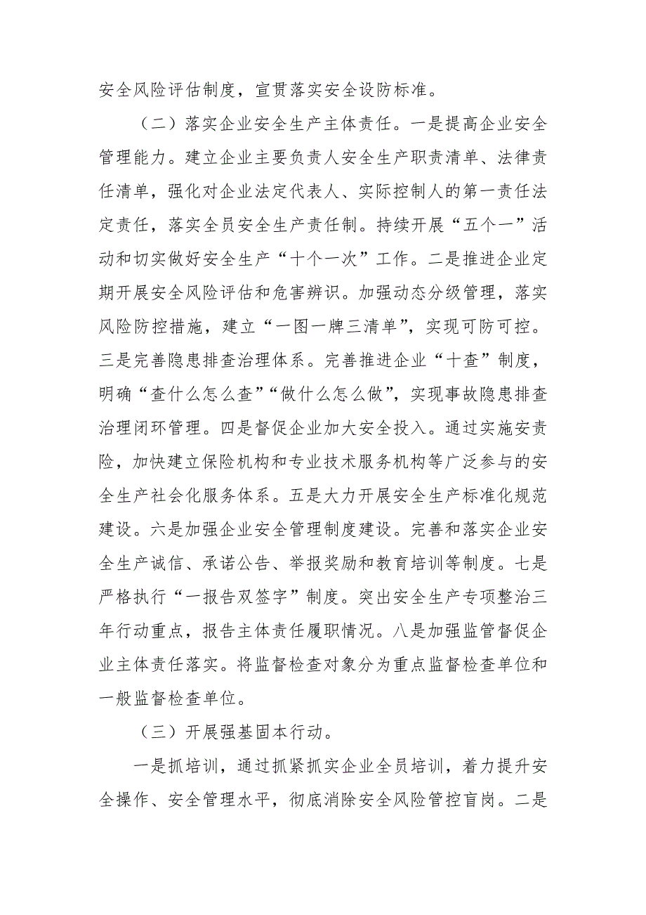 2020年街道安全生产专项整治三年行动实施方案.doc_第2页
