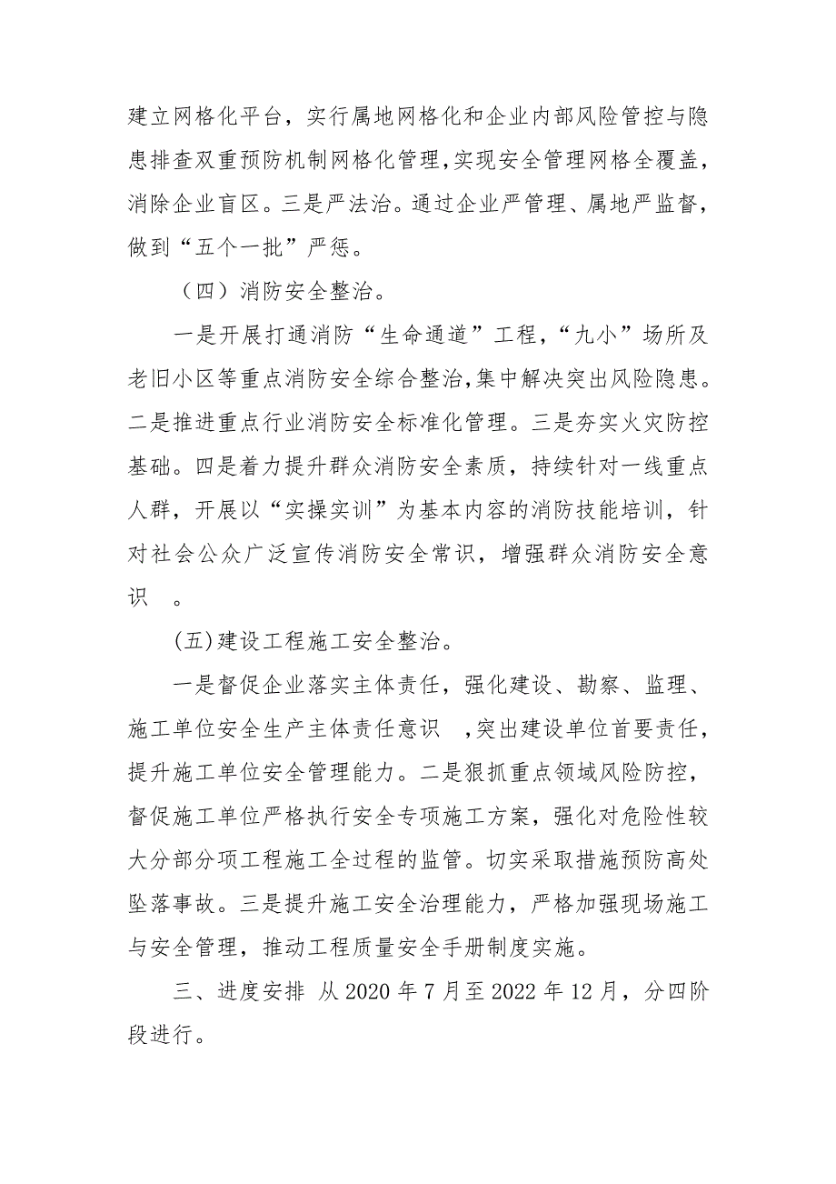 2020年街道安全生产专项整治三年行动实施方案.doc_第3页
