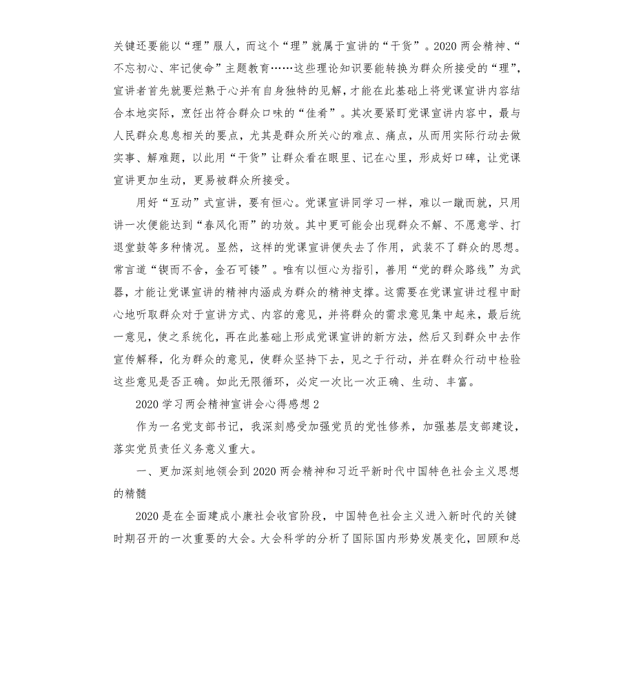 2020学习两会精神宣讲会心得感想5篇.docx_第2页