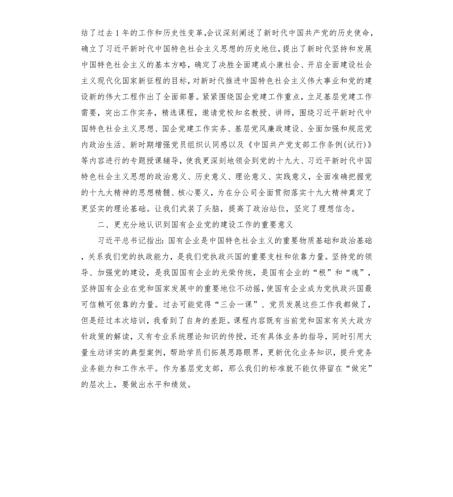 2020学习两会精神宣讲会心得感想5篇.docx_第3页