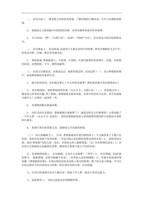 大班散文《梦姐姐的花篮》PPT课件教案参考教案.docx