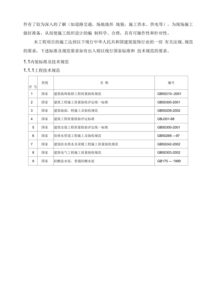 2020年临汾西站施工组织设计.docx_第3页