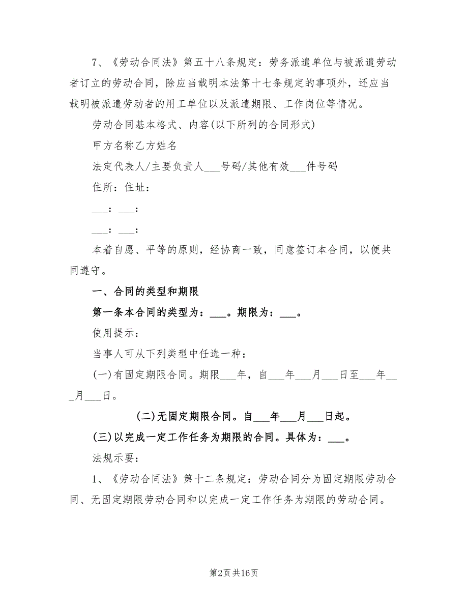 2021年上海市劳动合同条例.doc_第2页