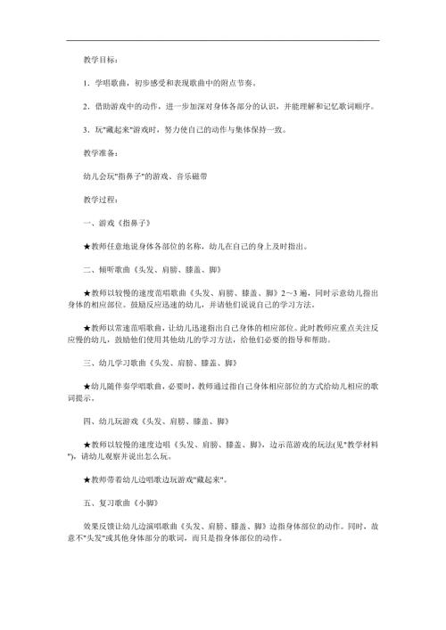 中班音乐《头发、肩膀、膝盖、脚》PPT课件教案参考教案.docx