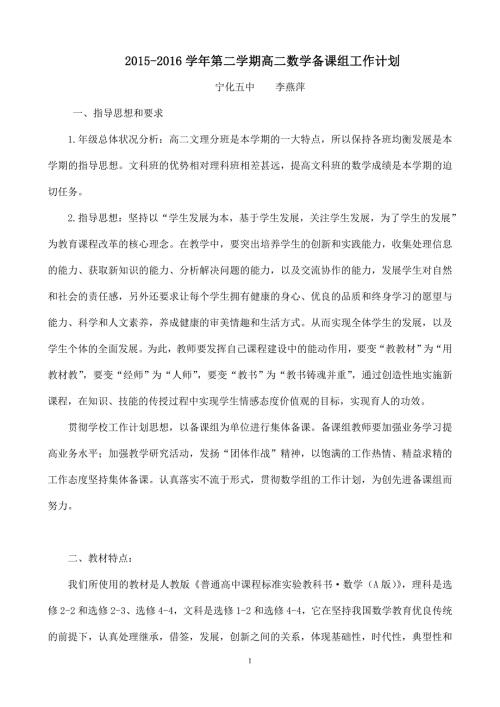2015-2016学年第二学期高二数学备课组工作计划.doc