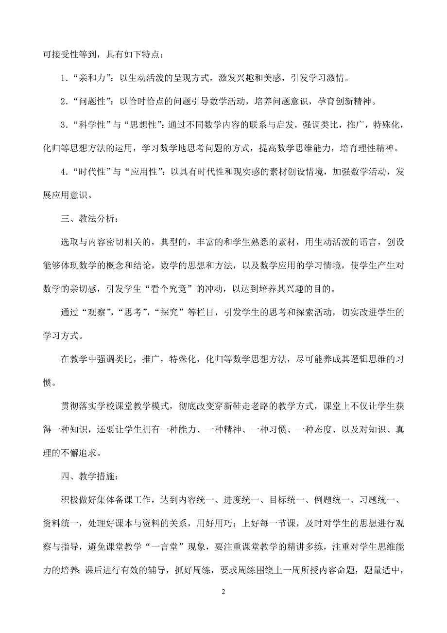 2015-2016学年第二学期高二数学备课组工作计划.doc_第2页