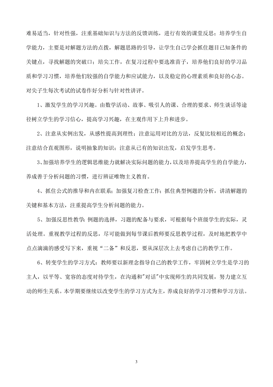 2015-2016学年第二学期高二数学备课组工作计划.doc_第3页