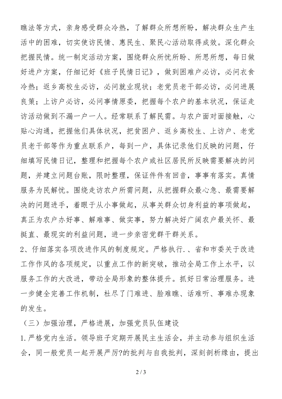 2021上半年党建工作自查报告.docx_第2页