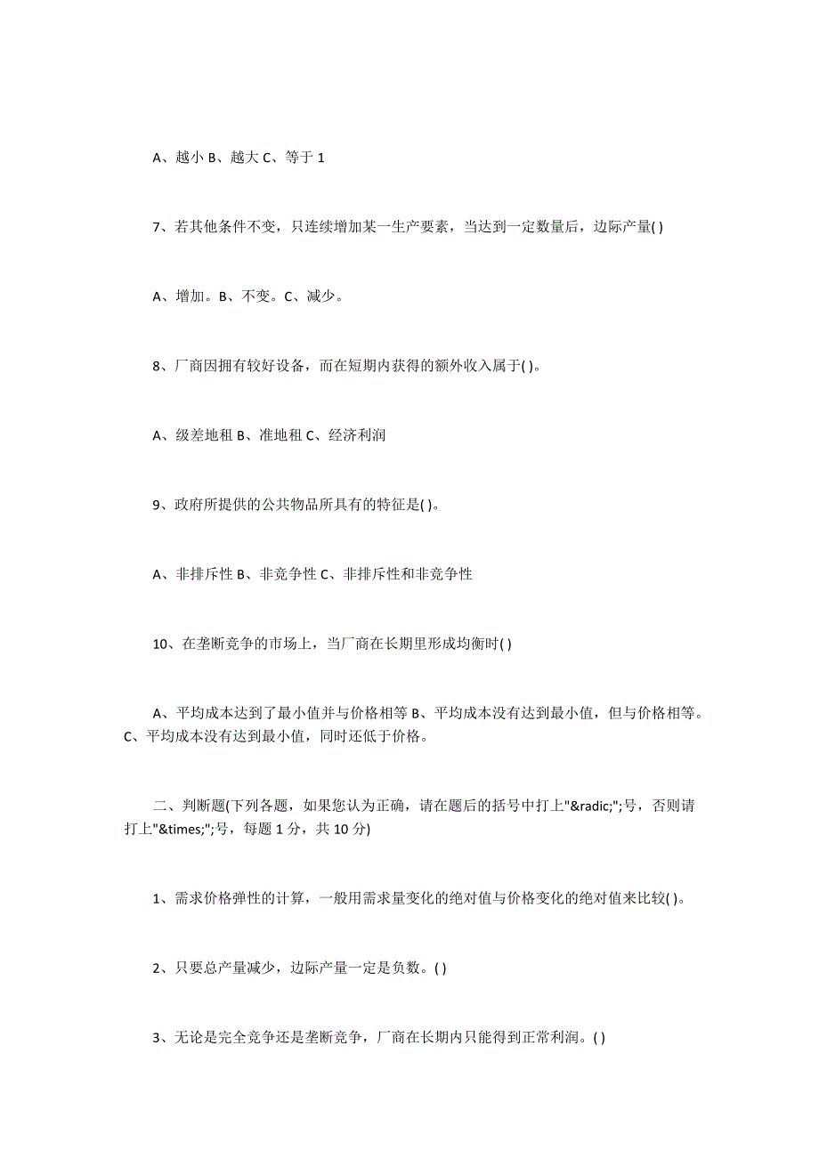 2017西方经济学微观试题及答案.docx_第2页