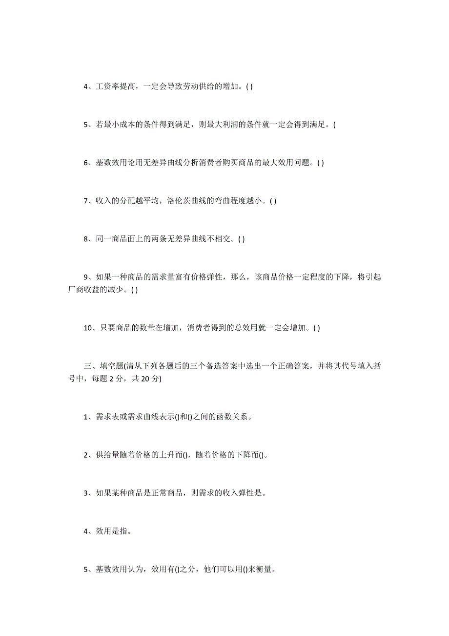 2017西方经济学微观试题及答案.docx_第3页