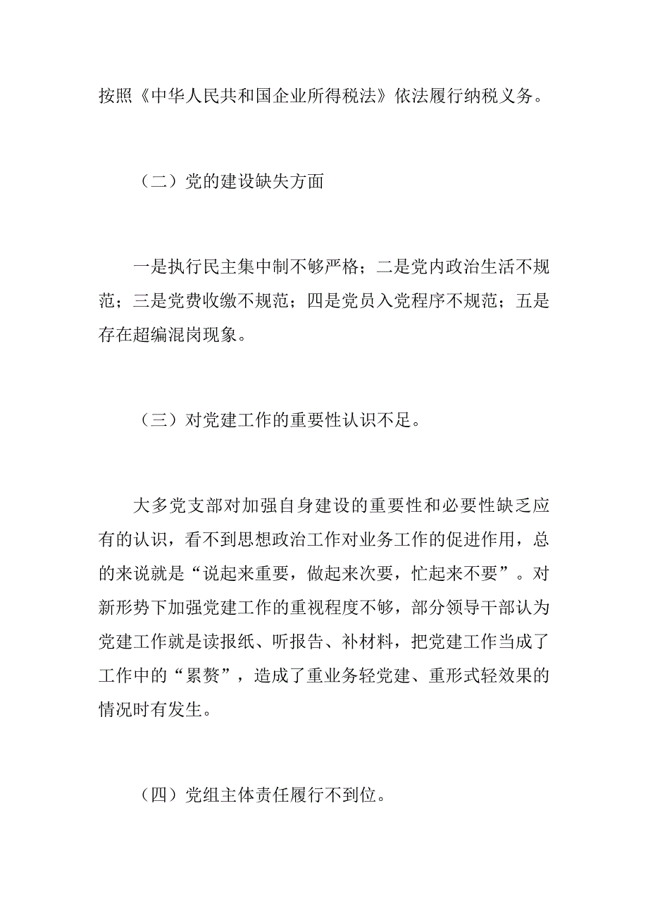 2018年局领导班子党的领导弱化建设缺失从严治党不力等方面专题民主生活会班子对照检查材料.docx_第2页