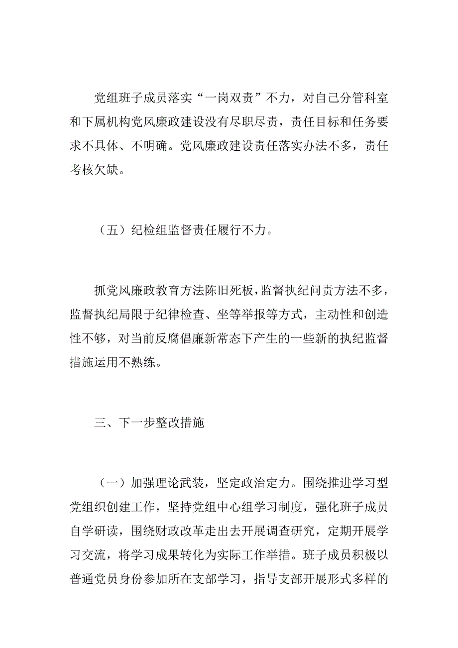2018年局领导班子党的领导弱化建设缺失从严治党不力等方面专题民主生活会班子对照检查材料.docx_第3页