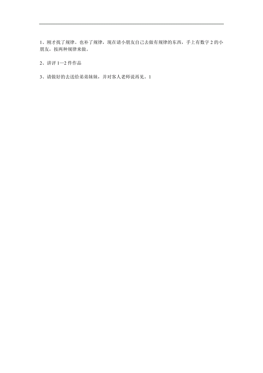 中班数学《找规律》PPT课件教案音频参考教案.docx_第2页