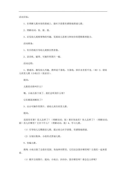 中班《小雨点找伙伴》PPT课件教案参考教案.docx