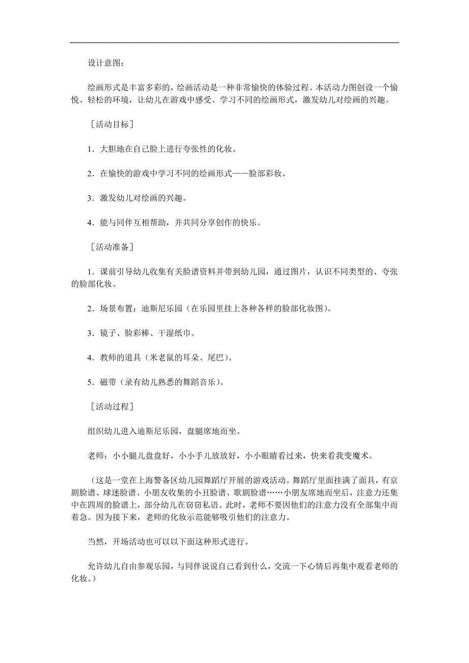 大班音乐活动《大鞋与小鞋》PPT课件教案歌曲参考教案.docx_第1页