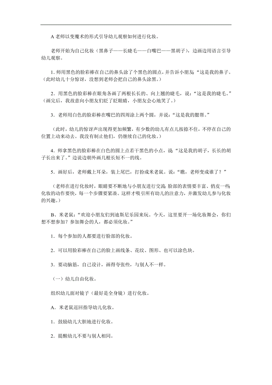 大班音乐活动《大鞋与小鞋》PPT课件教案歌曲参考教案.docx_第2页