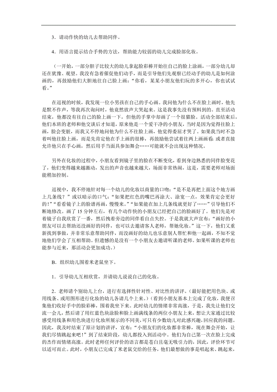 大班音乐活动《大鞋与小鞋》PPT课件教案歌曲参考教案.docx_第3页