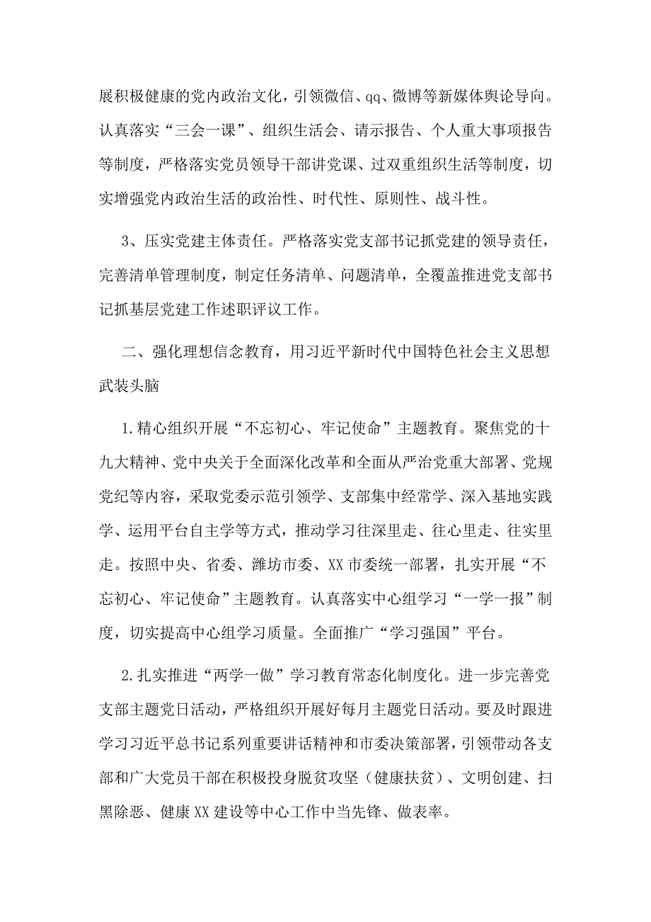 2020年卫生综合执法大队党建工作计划.doc_第2页