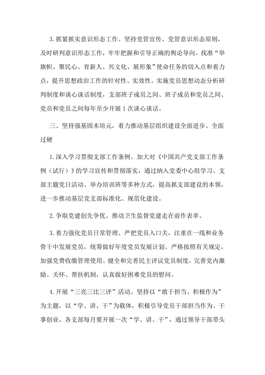 2020年卫生综合执法大队党建工作计划.doc_第3页