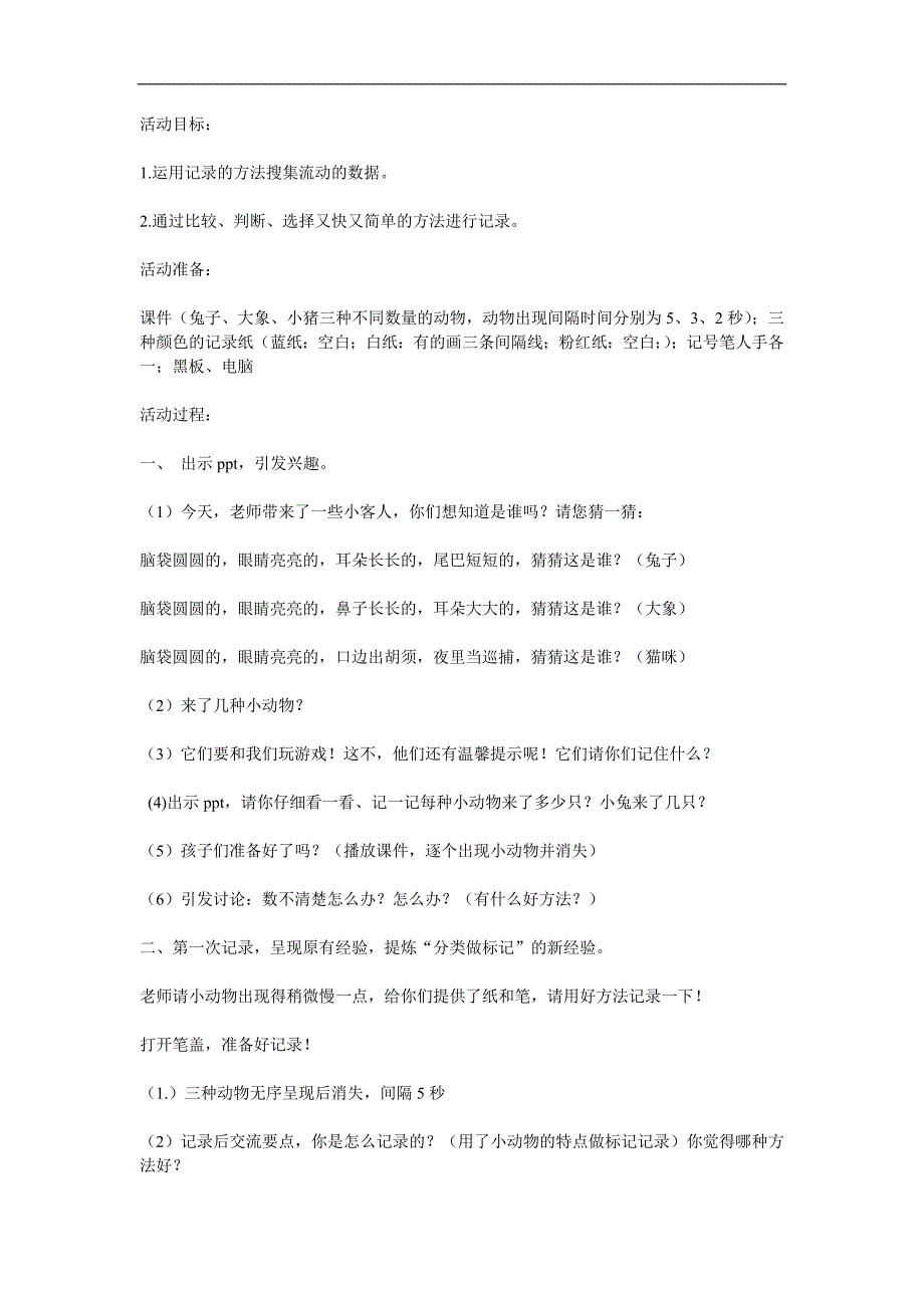 大班数学《小客人来了》PPT课件教案参考教案.docx_第1页