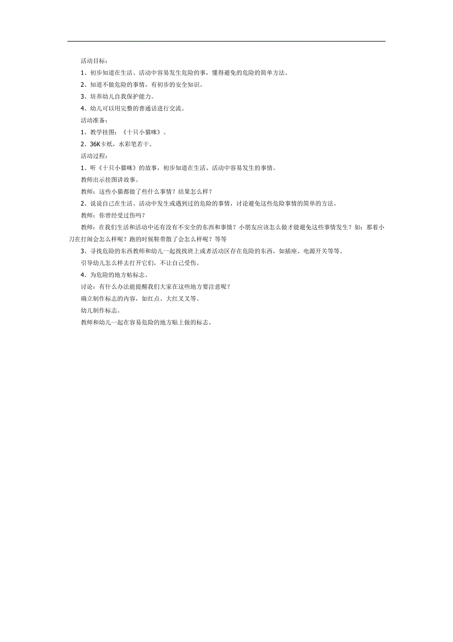 中班健康《十只小猫咪》PPT课件教案参考教案.docx_第1页