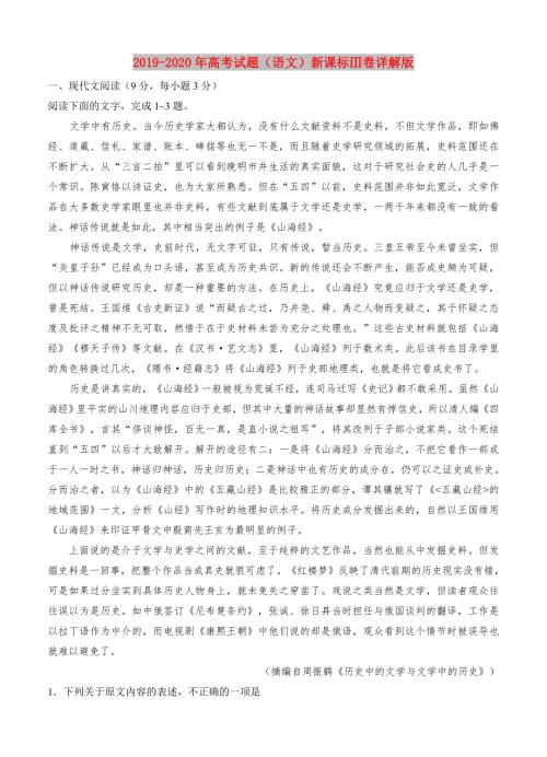 2019-2020年高考试题语文新课标卷详解版.doc