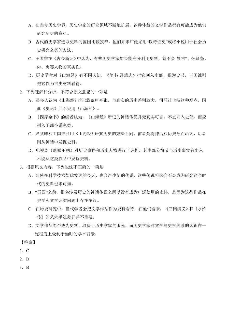 2019-2020年高考试题语文新课标卷详解版.doc_第2页