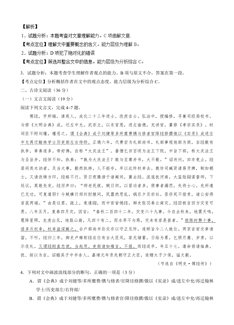 2019-2020年高考试题语文新课标卷详解版.doc_第3页