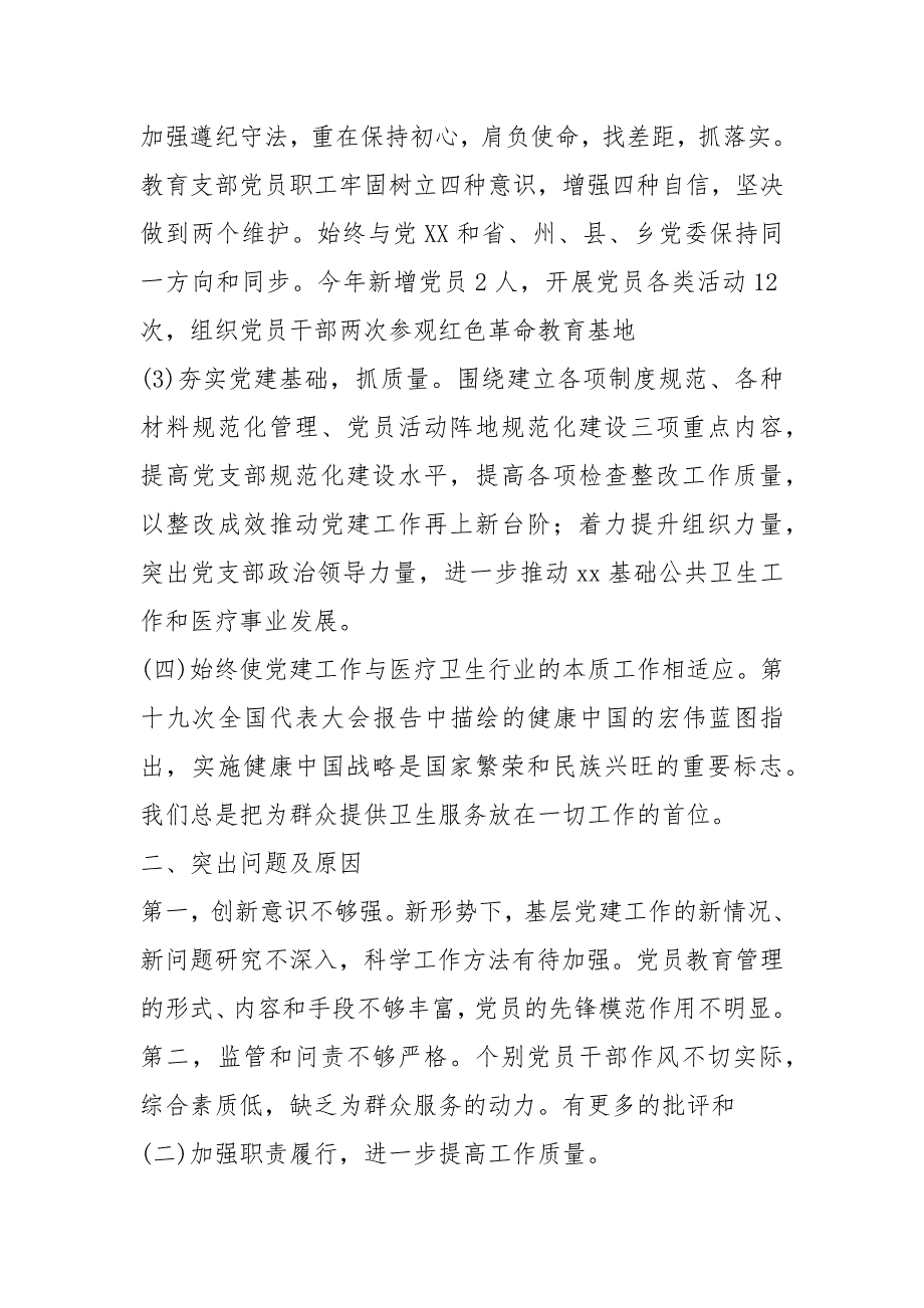 2021医院领导基层党建工作述职报告.docx_第2页