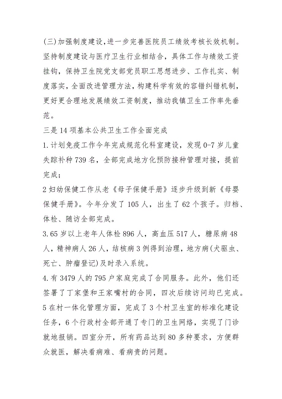 2021医院领导基层党建工作述职报告.docx_第3页