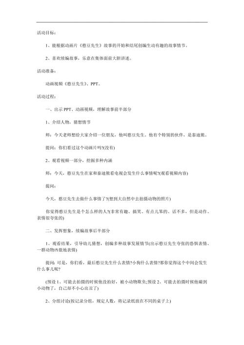 大班语言《憨豆先生》PPT课件教案参考教案.docx