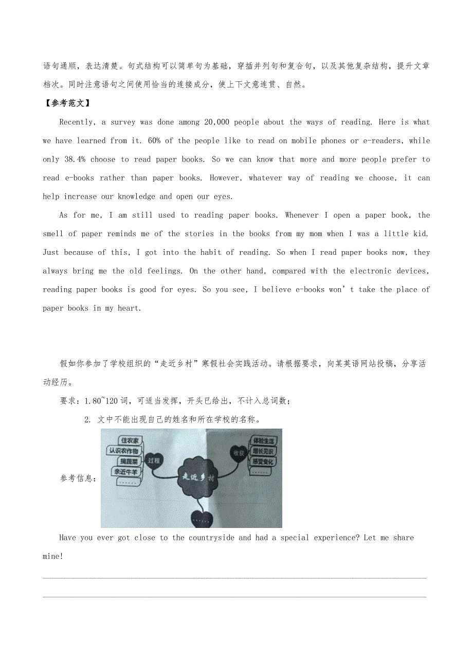 2020年中考英语重要题型解析书面表达图表类.doc_第2页