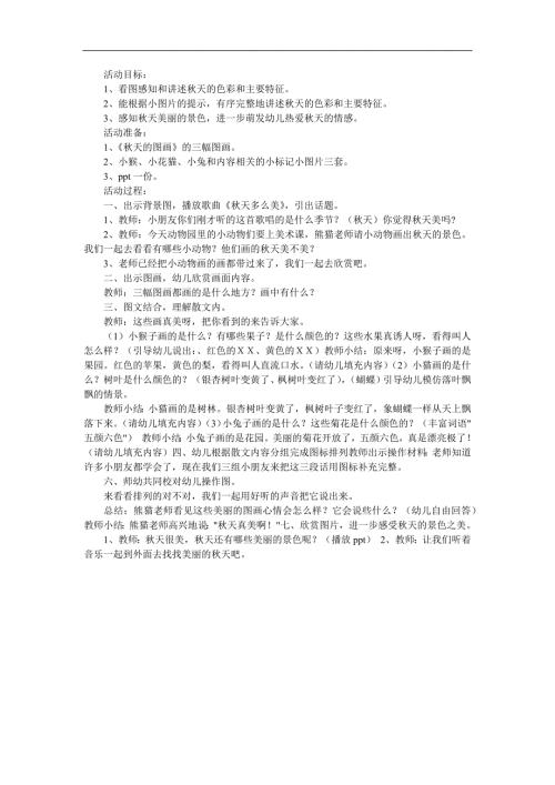 大班语言公开课《天的图画》PPT课件教案参考教案.docx